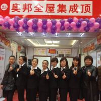 奧邦全屋集成頂九江店高歌猛進(jìn)，2016開(kāi)年喜迎搶